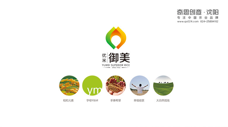 專業(yè)大米包裝品牌策劃設計,專業(yè)大米標識設計,沈陽奇思創(chuàng)意