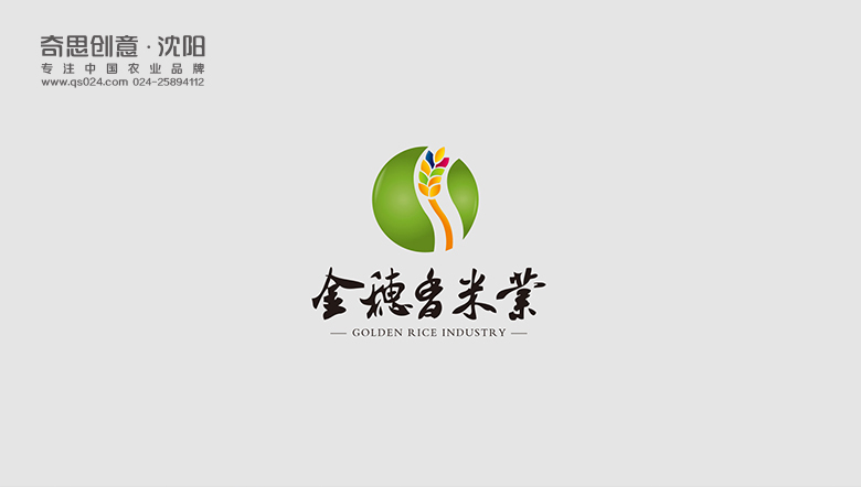 專業(yè)大米包裝品牌策劃設(shè)計(jì),專業(yè)大米標(biāo)識(shí)設(shè)計(jì),沈陽奇思創(chuàng)意