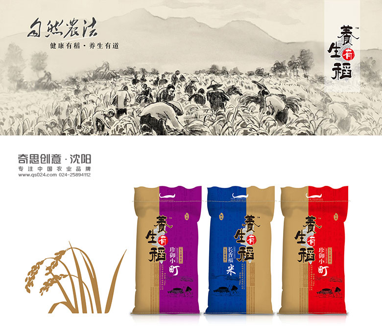 專業(yè)大米包裝品牌策劃設(shè)計(jì),專業(yè)大米標(biāo)識(shí)設(shè)計(jì),沈陽奇思創(chuàng)意