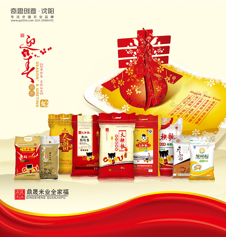專業(yè)大米包裝品牌策劃設(shè)計(jì),專業(yè)大米標(biāo)識(shí)設(shè)計(jì),沈陽(yáng)奇思創(chuàng)意