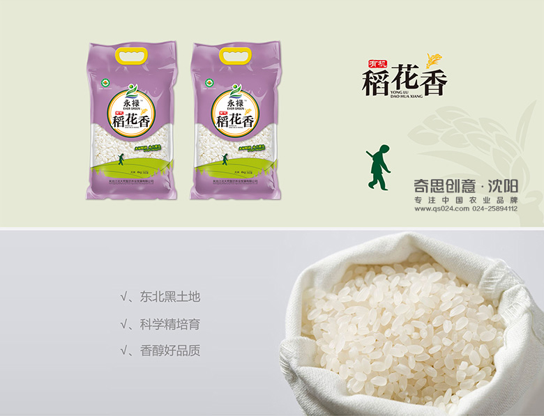 專業(yè)大米包裝品牌策劃設(shè)計(jì),專業(yè)大米標(biāo)識設(shè)計(jì),沈陽奇思創(chuàng)意